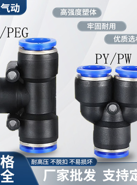 气动元件气管快速接头PE8正T型三通变径蓝色帽快插PEG8-610水管