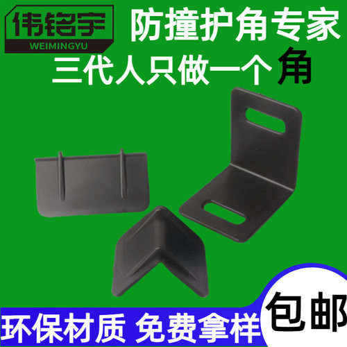 Yuwei L-type packaging with plastic corner protectors, rein