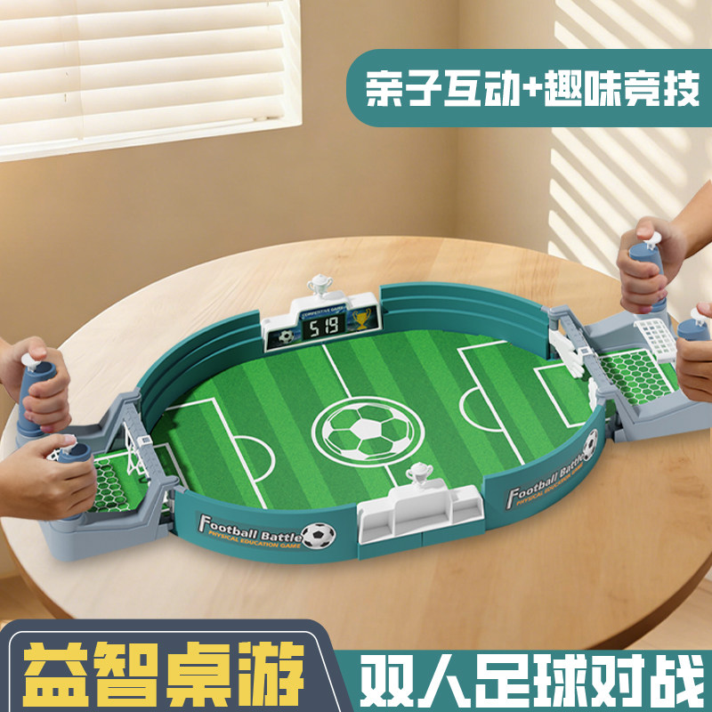 儿童桌上足球双人对战台亲子互动益智桌面游戏3到6岁男孩玩具桌游