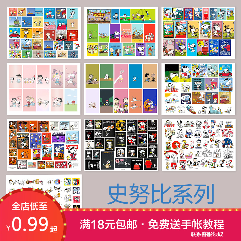 手账贴纸可爱junk jorunal史努比贴画卡通动漫日记装饰手