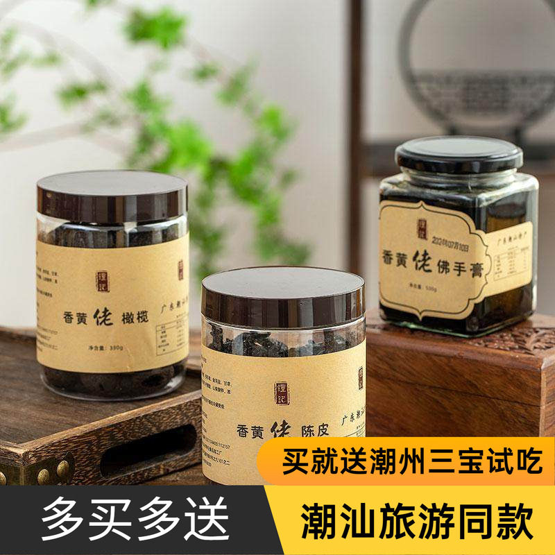 潮州特产香橼老陈皮即食九制零食果干蜜饯泡水钟记同款老香黄旅游