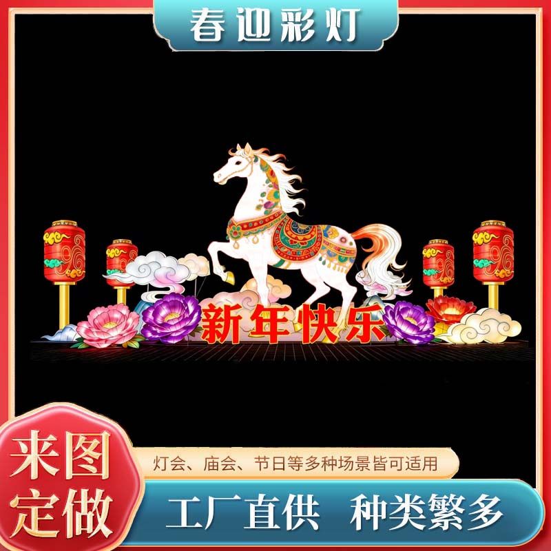 大型马年春节花灯定制春节元宵彩灯制作厂家制作传统彩灯户外灯笼,节庆用品/礼品,花灯,淘宝优惠券,粉丝福利购,淘宝优惠卷