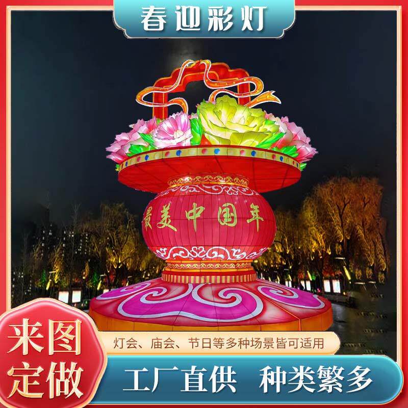 国庆花篮花灯彩灯厂家制作春节元宵节花灯会彩灯展传统手工灯笼