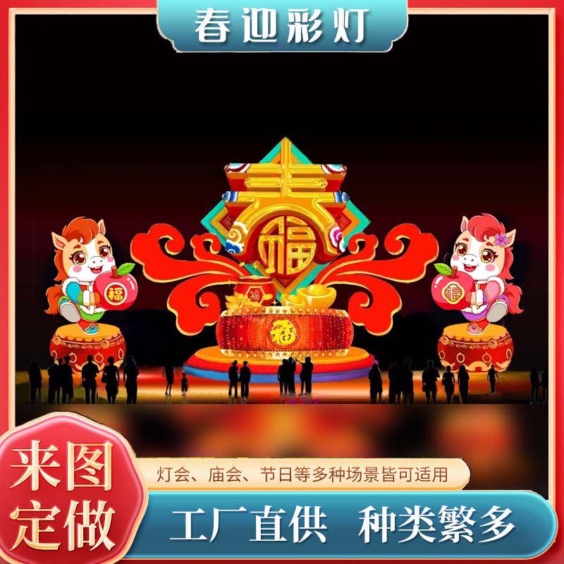 2026马年大型花灯会彩灯展春节元宵节厂家制作传统彩灯户外灯笼