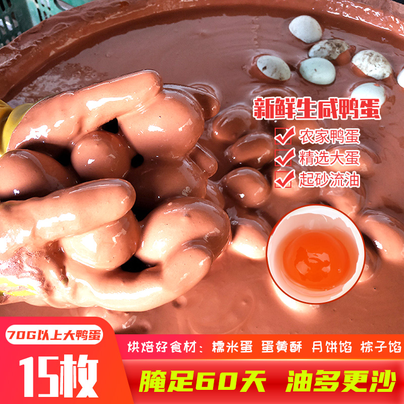 生咸鸭蛋新鲜烘焙糯米蛋黄酥月饼农家草木灰腌制红心
