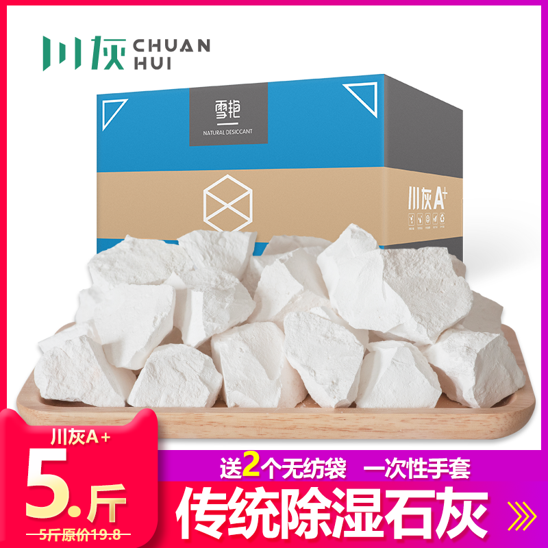 生石灰块家用室内房间衣柜吸湿盒去除湿袋除白灰防潮粉干燥剂5斤