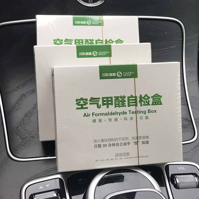 川灰空气甲醛自检测盒 甲醛检测仪 测甲醛试纸家用空气测试仪自测