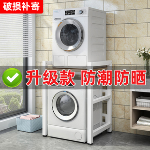 洗衣机置物架滚筒洗碗机架子洗衣液落地阳台双层烘干机上方叠放架