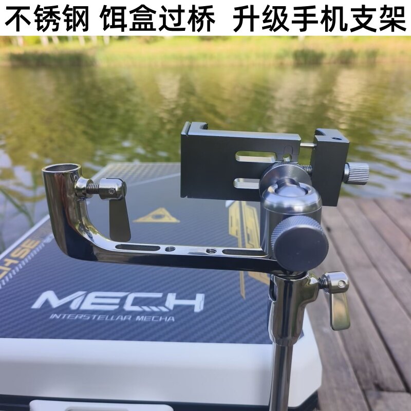 不锈钢食盒过桥拐角加长食盘架饵盒杆钓鱼直播手机支架钓箱野钓灯