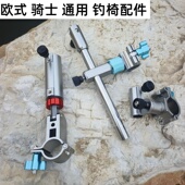 铝镁合金钓椅配件三件套骑士欧式 通用万向旋转调节多功能配件 新款