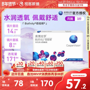 库博光学隐形近视眼镜月抛3片装佰视明库博硅水凝胶透氧视客旗舰