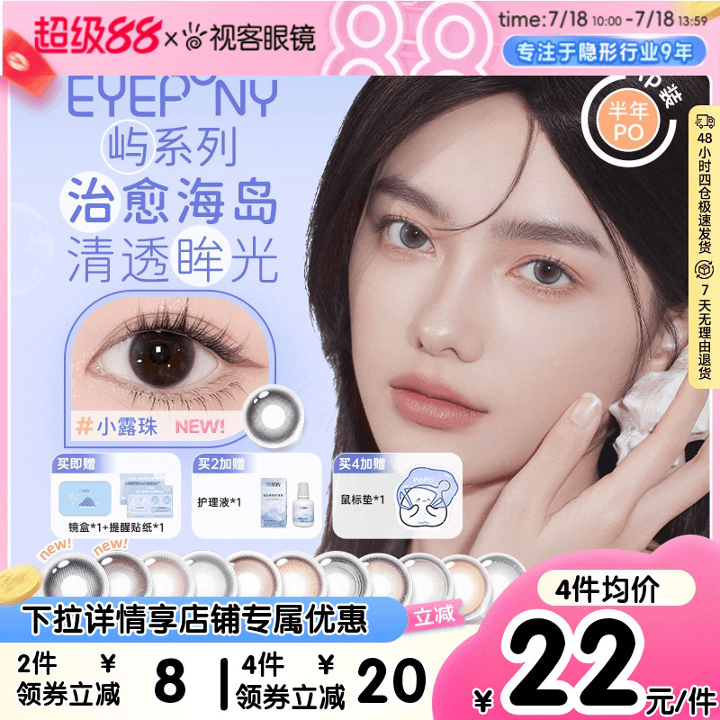 EYEPONY美瞳半年抛1片装小露珠水雾丁香大直径狗狗眼彩色隐形眼镜