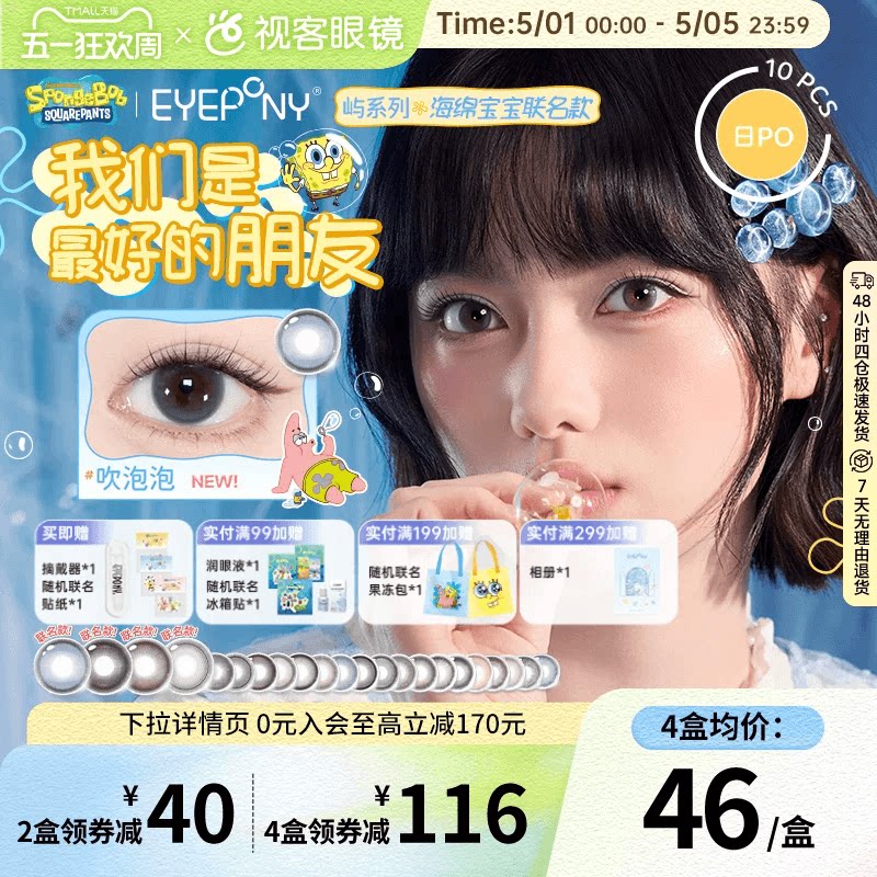 EYEPONY小王子联名美瞳日抛10片小露珠水雾丁隐形眼镜