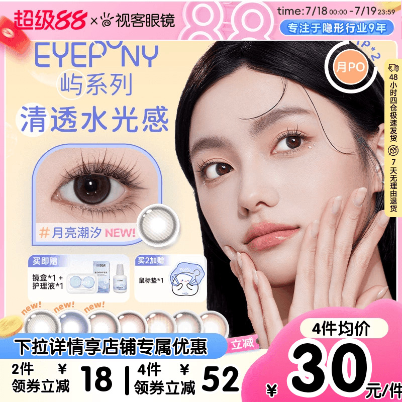 EYEPONY美瞳月抛2片月晕灰屿麋褐彩色近视隐形眼镜视客旗舰店