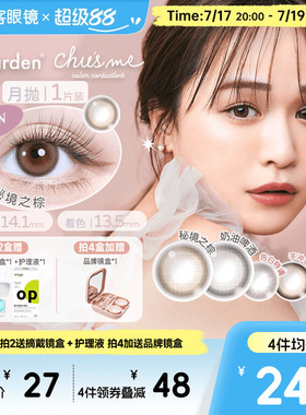 chusme少女月抛小直径美瞳彩色隐形眼镜1pT-Garden告白蜜桔棕sk