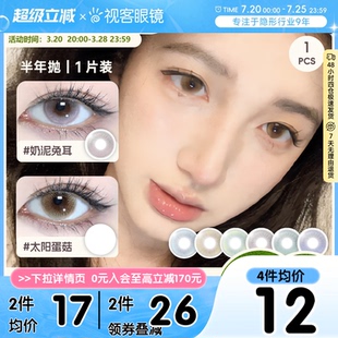 huohuocon微光玻璃珠彩色隐形眼镜半年抛1片装
