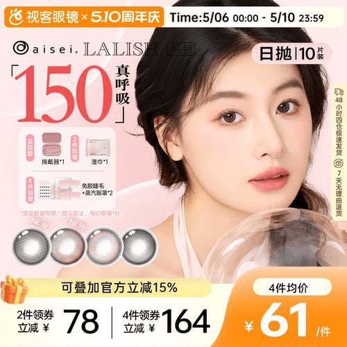 高透氧，硅水凝胶美瞳