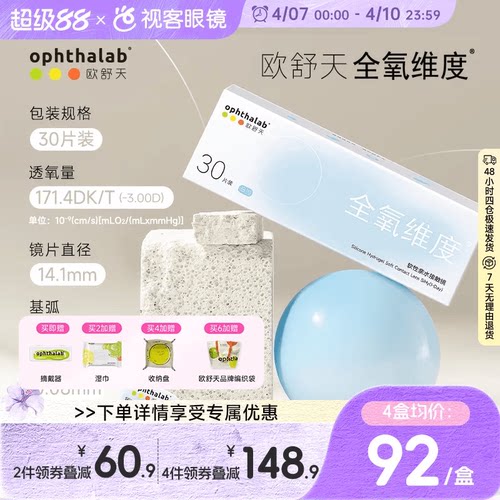 新品上线 超高透氧 守护眼球