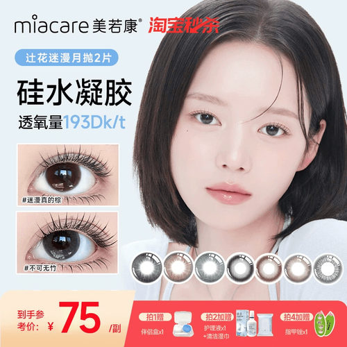 真.硅水凝胶美瞳 8倍透氧  辻花、迷漫系列
