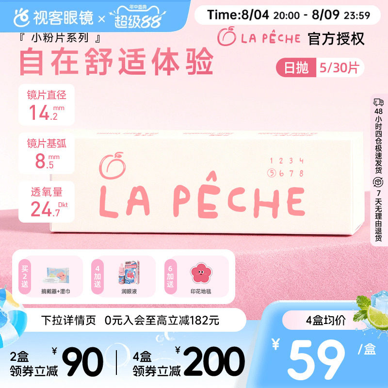 LaPeche拉拜诗水信玄饼小粉片日抛30片/5片维生b12舒适隐形眼镜 - 实物图