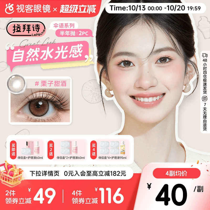 拉拜诗美瞳伞语半年抛长周期自然融瞳水凝胶彩色隐形眼镜1片*2盒