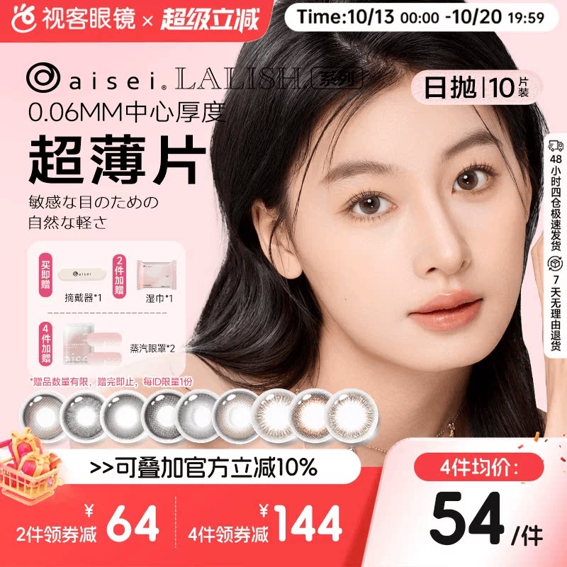 aisei爱谢LALISH领丽秀日抛10片美瞳松子米酒小直径
