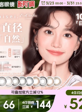 日本aisei爱谢EverColor美瞳日抛10片自然大直径珍珠米白奶油布朗