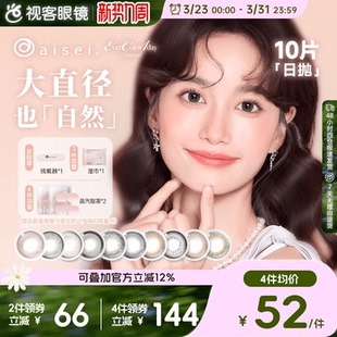 日本aisei爱谢EverColor美瞳日抛10片自然大直径珍珠米白奶油布朗