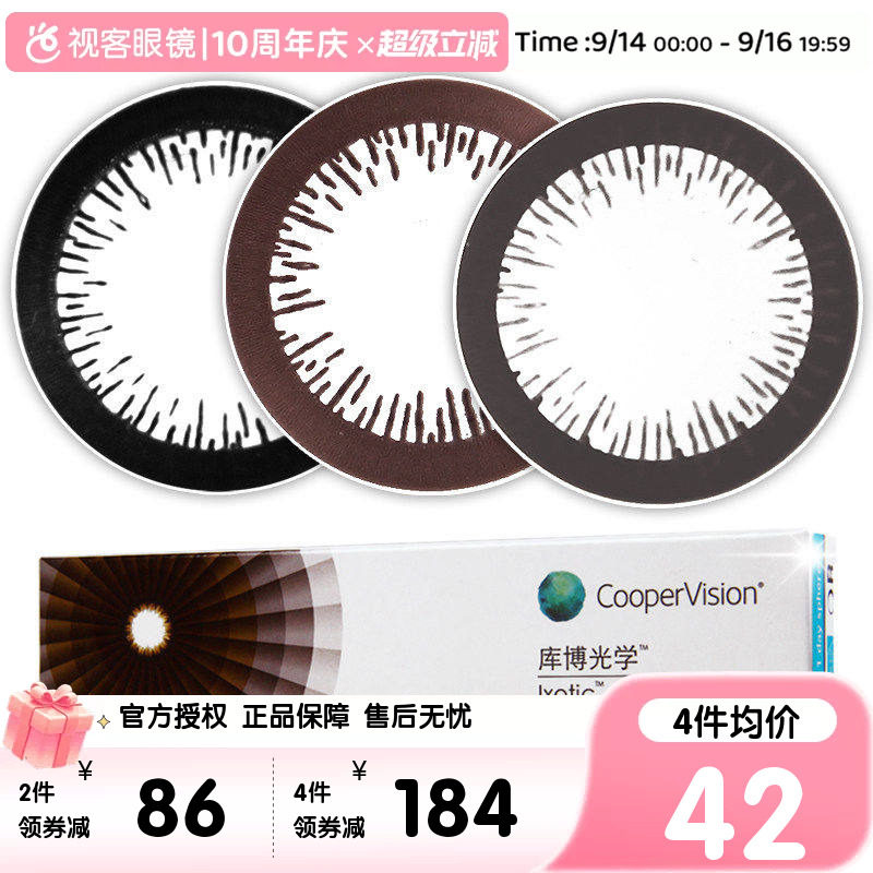 原装正品】库博光学美瞳幻眸日抛盒10片隐形近视眼镜大小直径混血图片