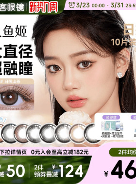 人鱼姬小灯泡囤货装】日抛美瞳10片*3盒自然彩色隐形眼镜乌斯棕环