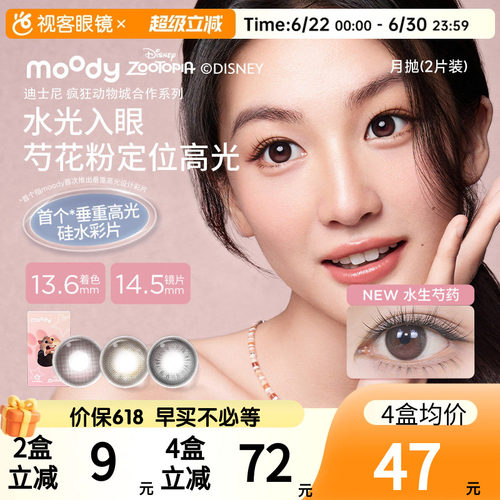 重磅上新!moody硅水凝胶美瞳月抛冷泡乌龙茶高透氧彩色隐形眼镜2p