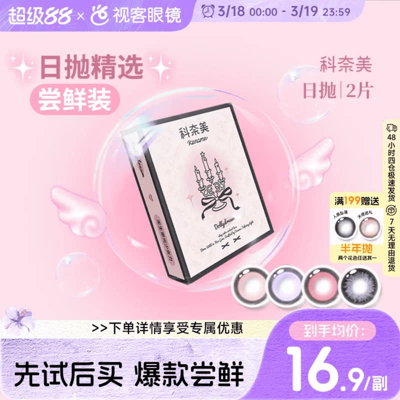 尝鲜试戴】科奈美Doll感萌系日抛2片彩色隐形眼镜COS装伯爵茶会