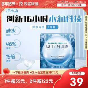 加购下单博士伦硅水凝胶隐形近视眼镜ultra奥澈月抛1片3片视客