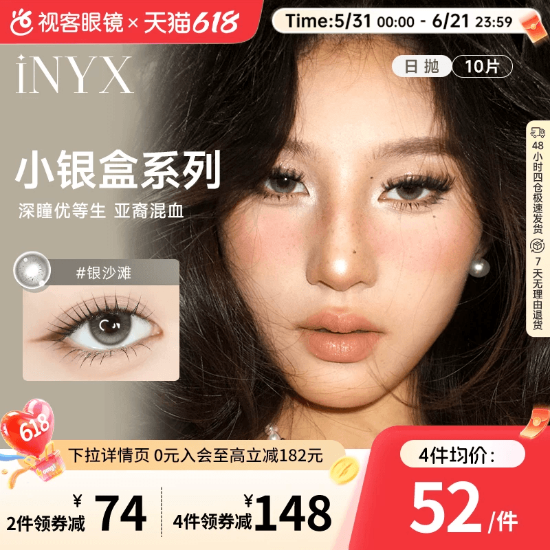 花色上新！INYX小银盒系列美瞳日抛10片盖娅褐棕亚裔混血深瞳