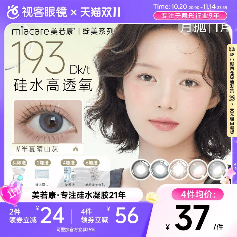 美若康高透氧硅水凝胶美瞳绽美月抛1片彩色隐形眼镜  三明治工艺
