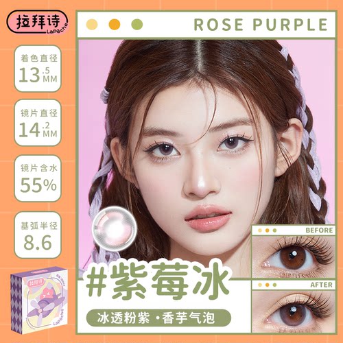 【尝鲜试戴】拉拜诗瞳乐园水凝胶隐形眼镜日抛2片水润舒适官方