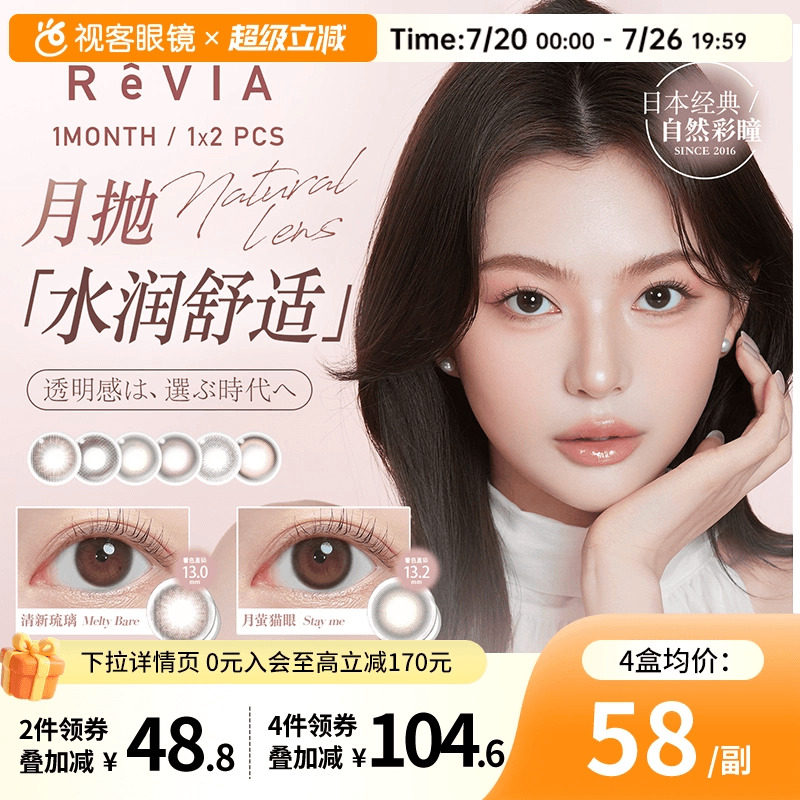 ReVIA蕾美日本美瞳月抛1片*2月萤猫眼日系小直径彩色近视隐形眼镜