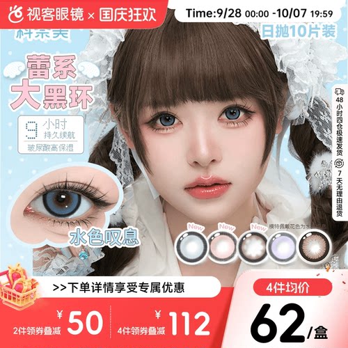 大直径】科奈美Doll感萌系日抛10片水凝胶彩色隐形眼镜水润COS装