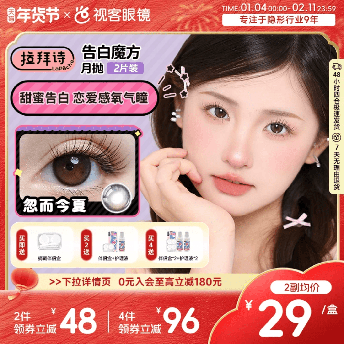 拉拜诗联名美瞳告白魔方月抛2片大小直径隐形眼镜方盒,隐形眼镜/护理液,彩色隐形眼镜,淘宝优惠券,粉丝福利购,淘宝优惠卷