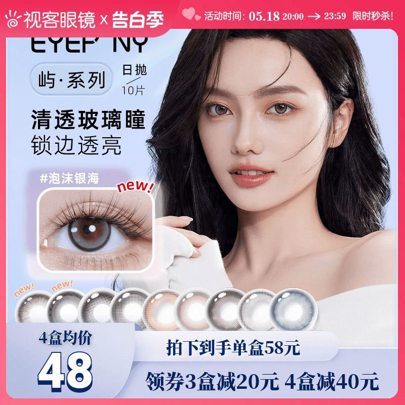 EYEPONY美瞳日抛10片屿麋褐暮色迟迟狗狗眼彩色近视隐形眼镜