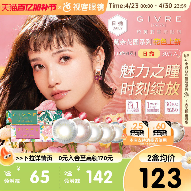 日本绮芙莉givre美瞳日抛隐形近视眼镜30片自然小直径混血