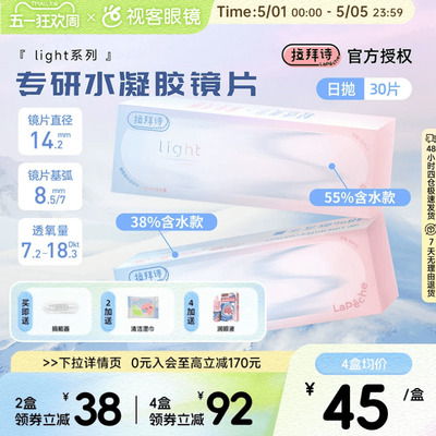 LaPeche拉拜诗Pink light水润小粉盒水凝胶透明隐形眼镜日抛30片