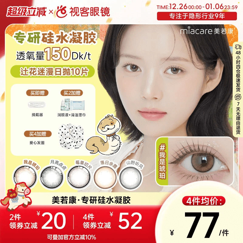 美若康辻花迷漫硅水凝胶日抛10片美瞳高透氧隐形眼镜sk 万事游戏
