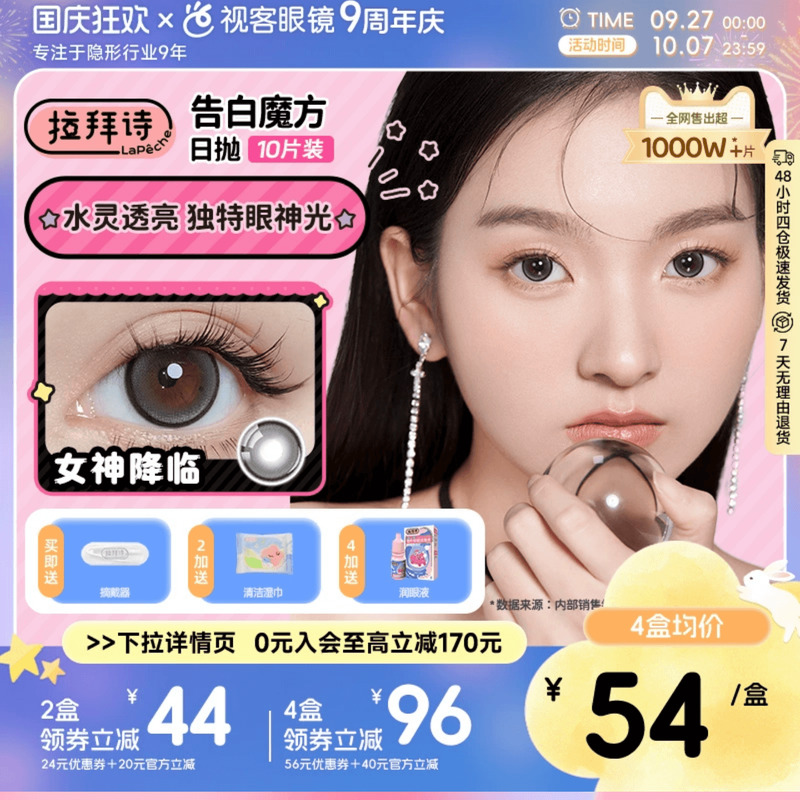拉拜诗告白魔方日抛10片三明治美瞳小方盒自然隐形眼镜女神降临