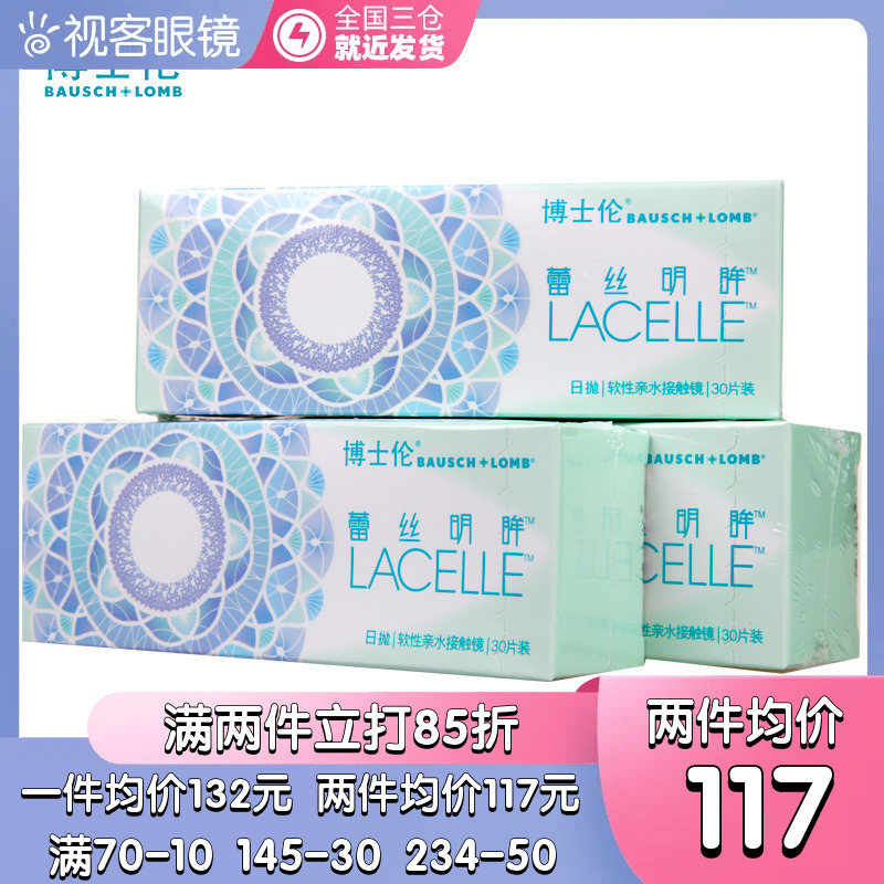 博士伦美瞳日抛蕾丝明眸彩色隐形眼镜混血小直径30片*2盒视客旗舰