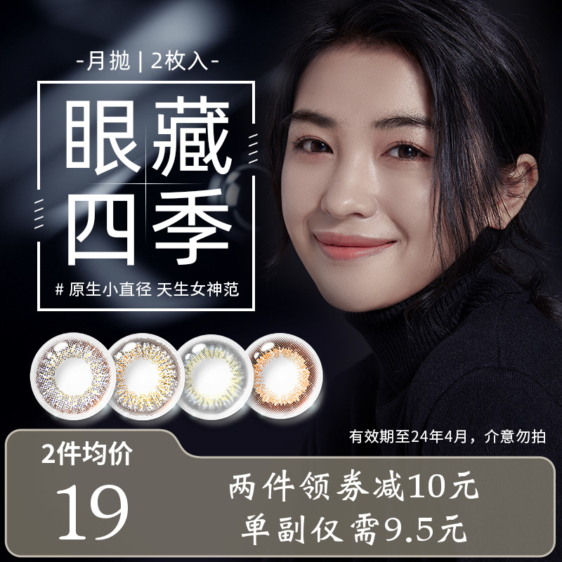 女神秘語la deesse美瞳月拋2片隱形眼鏡自然小直徑女視客旗艦店盒_視客眼鏡旗艦店_隱形眼鏡/護理液