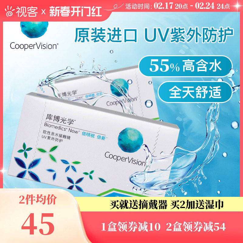 库博光学月抛盒6片倍明视倍新隐形近视眼镜库博旗舰店进口正品