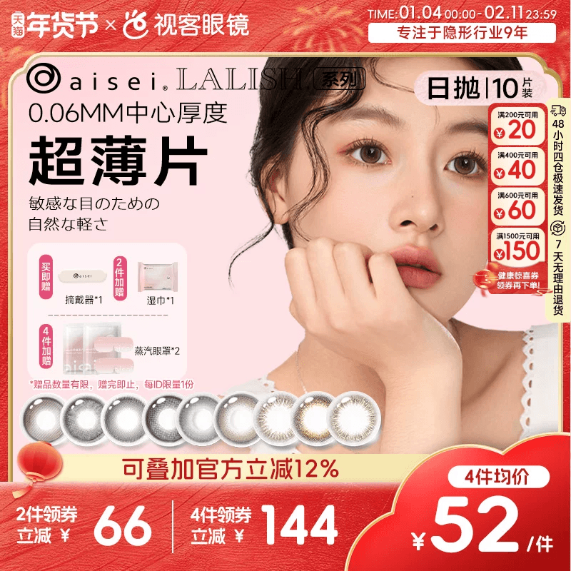 日本aisei爱谢LALISH领丽秀日抛美瞳10片松子米酒隐形眼镜野山杏