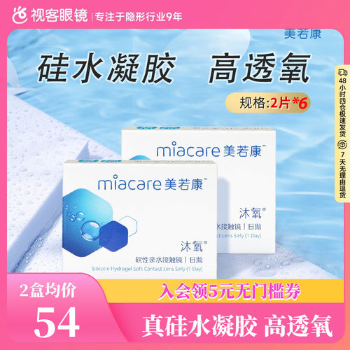 硅水凝胶  超高透氧