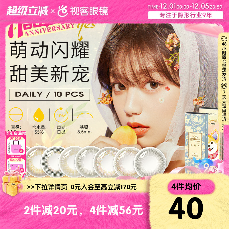 新品上市，双眼光度不同请买2盒！